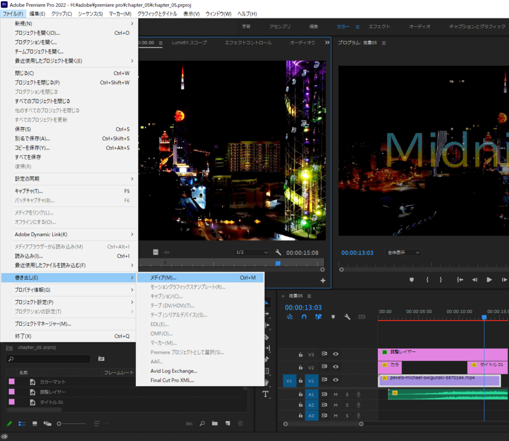 premiere Pro書き出し