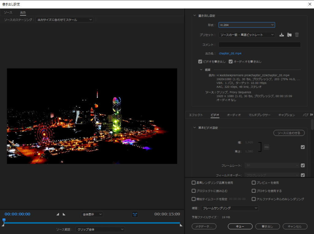 premiere Pro書き出し2