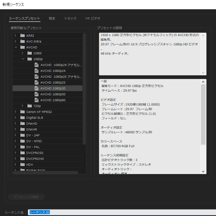 Premiere Proシーケンスプリセット