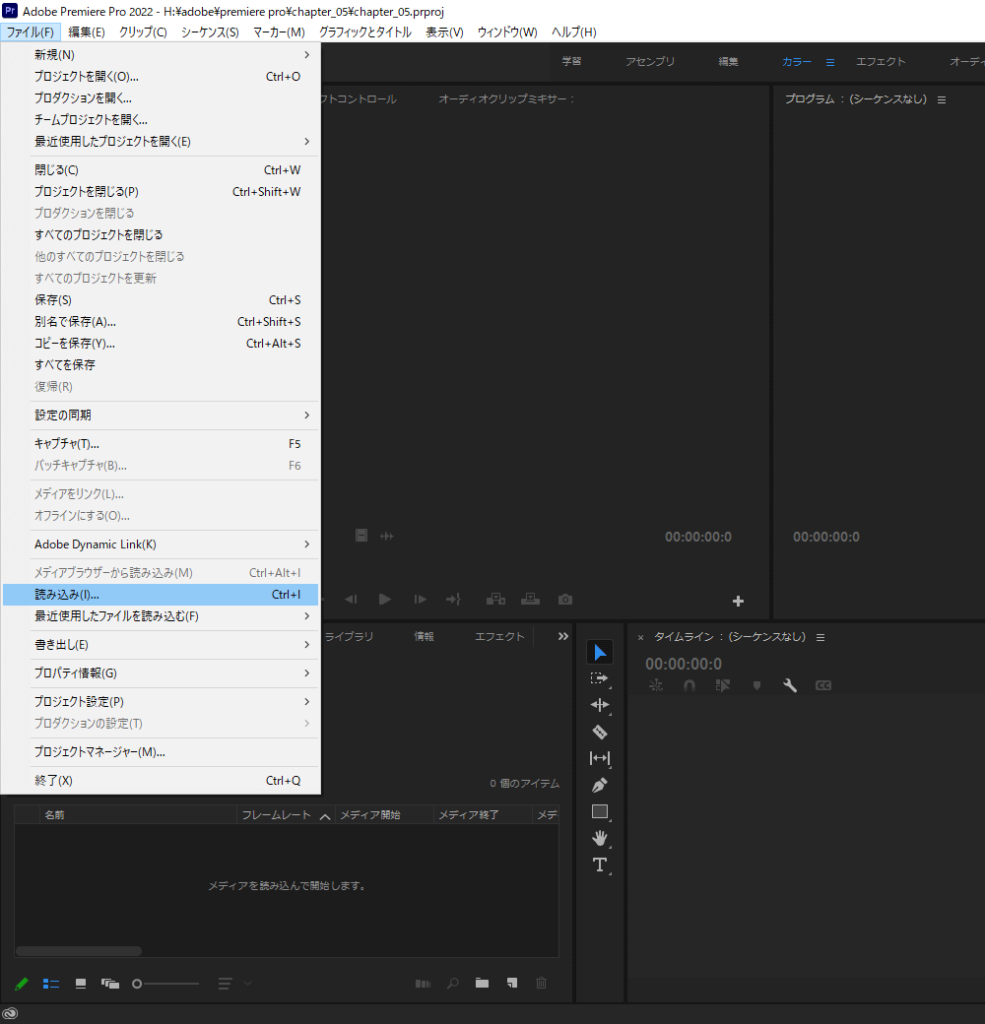 Premiere Pro素材の読み込み