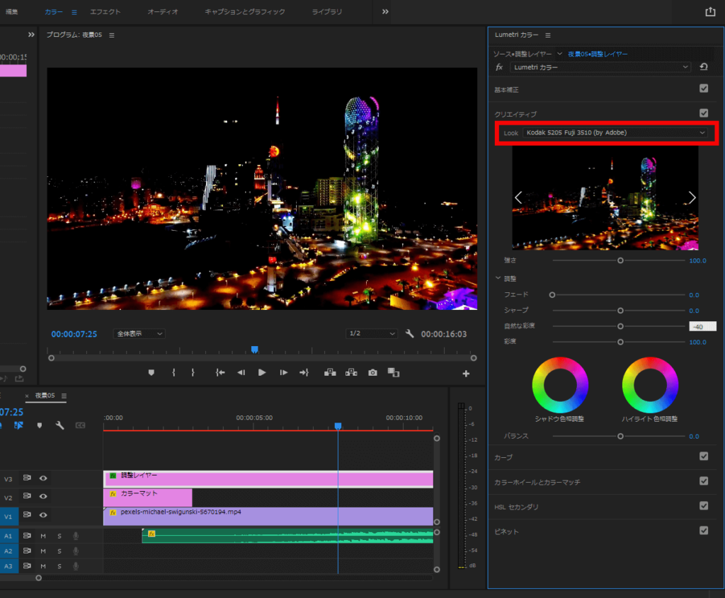 Premiere Pro調整レイヤー3