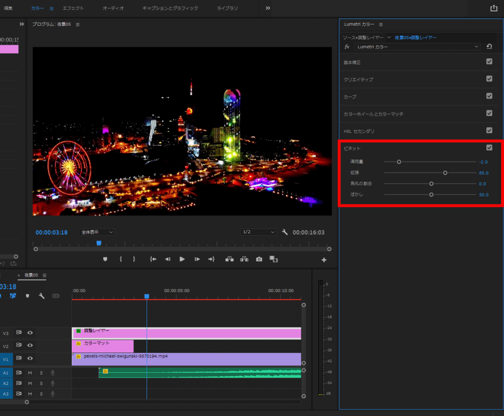 Premiere Pro調整レイヤー4